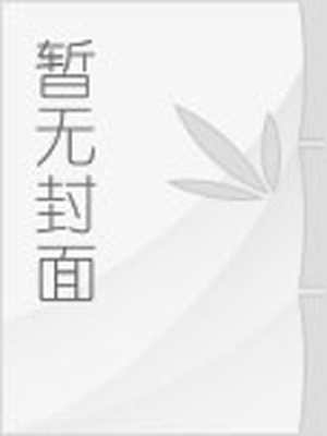 荒唐神医